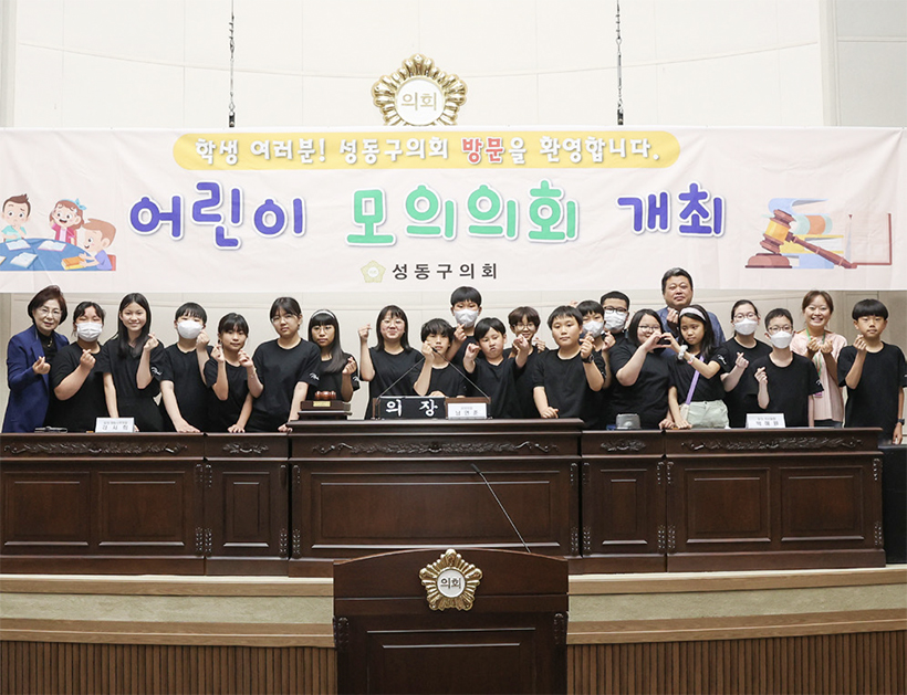 성동구의회, 지방의회 체험프로그램 진행