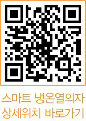 스마트 냉온열의자 상세위치 바로가기 QR코드