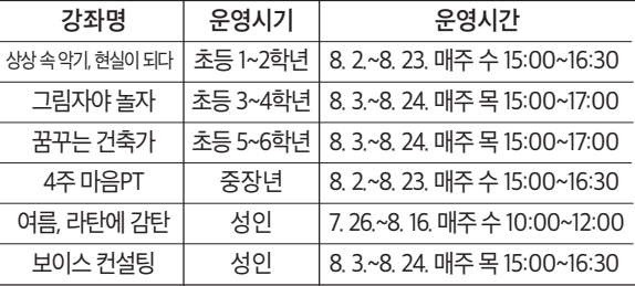 여름H학교 프로그램 안내