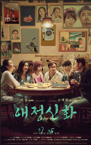 애정신화 포스터