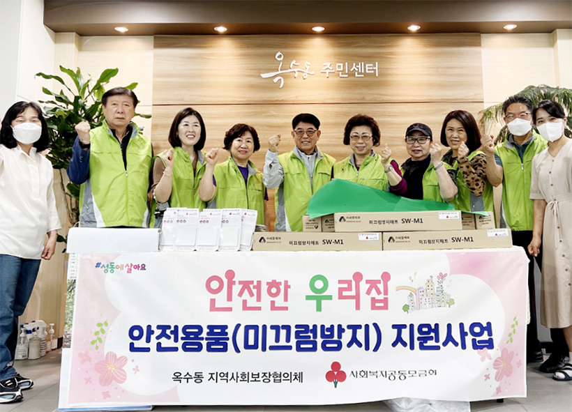 옥수동 지역사회보장협의체,