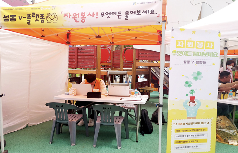 성동구자원봉사센터 성동 V-플랫폼