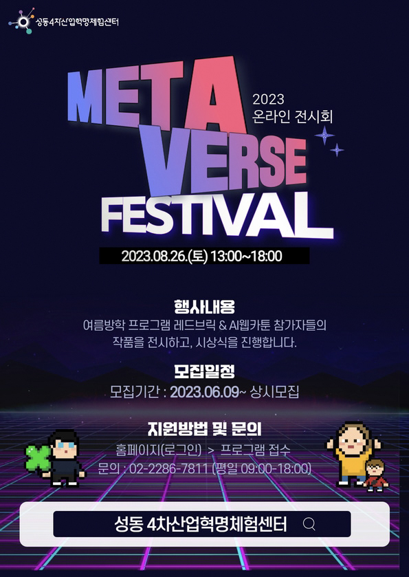 메타버스 페스티벌 포스터