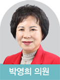 박영희 의원