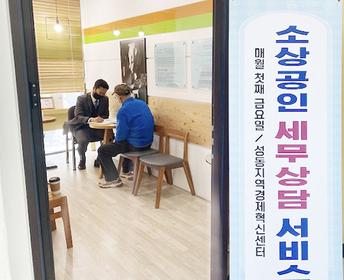 소상공인 세무 상담