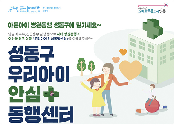 아픈아이 병원동행 서비스