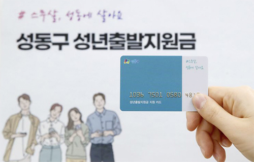 성동구 성년출발지원금 신청