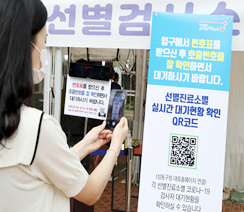 선별진료소 대기인원 실시간 안내시스템
