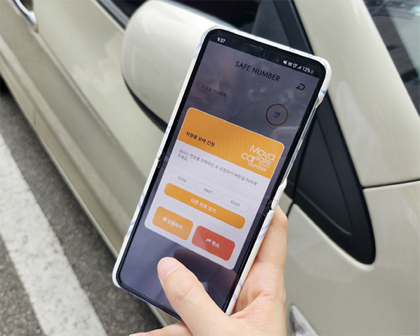 주차안심번호 서비스