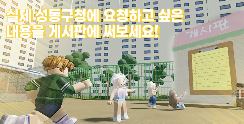 메타버스 활용, 안전한 통학로 만들기 리빙랩