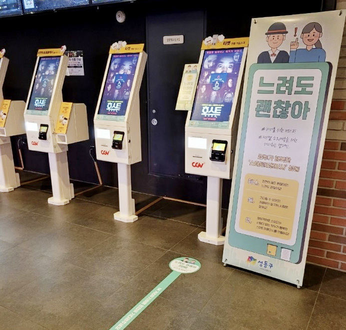 키오스크 구역 조성