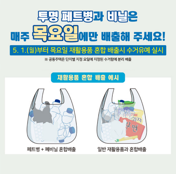 투명 페트병 분리배출 활성화 캠페인