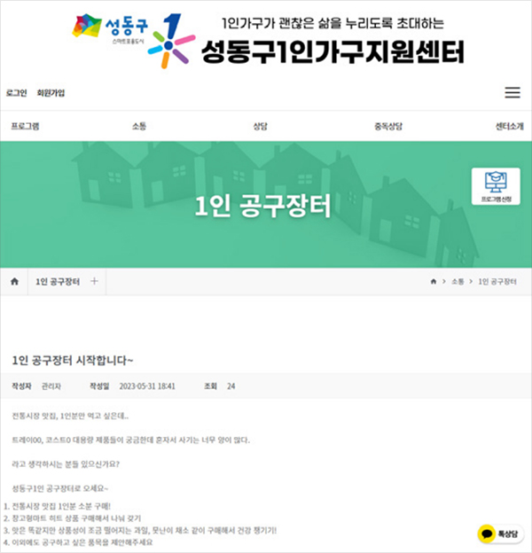1인 가구의 수요를 고려한 식자재 공동구매 및 소량 배분