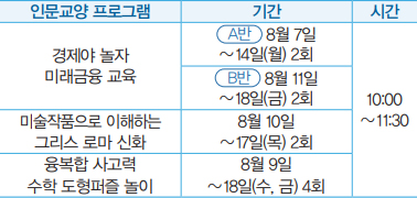 인문교양 프로그램 안내