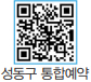성동구 통합예약 바로가기 QR코드