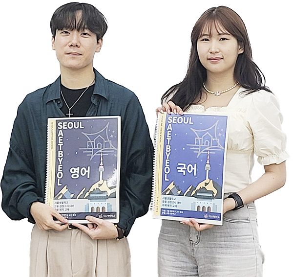 서울샛별학교 교사 윤훈탁, 고다영 님