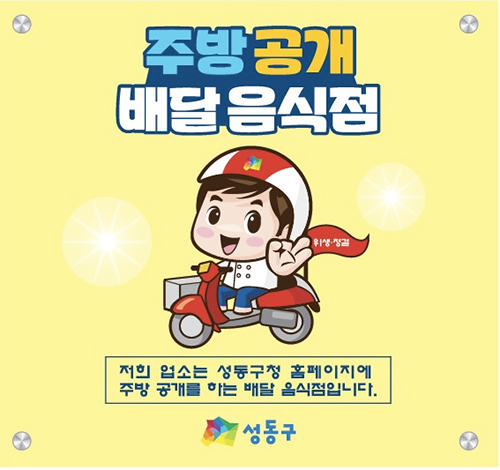 주방공개 배달음식점 아이콘