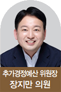 추가경정예산 위원장 장지만 의원