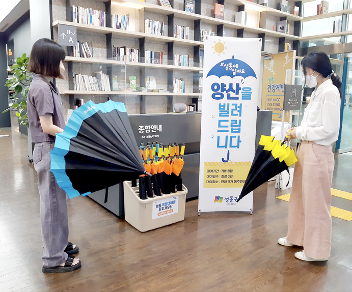 성동 무지개양산