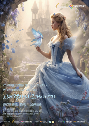 신데렐라 포스터