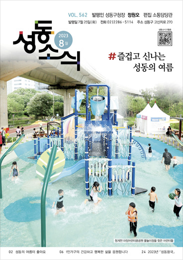 성동소식 8월호 표지