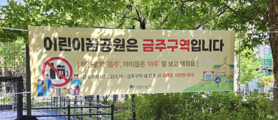어린이꿈공원은 금주구역입니다