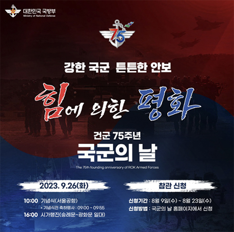 건군 75주년 국군의 날