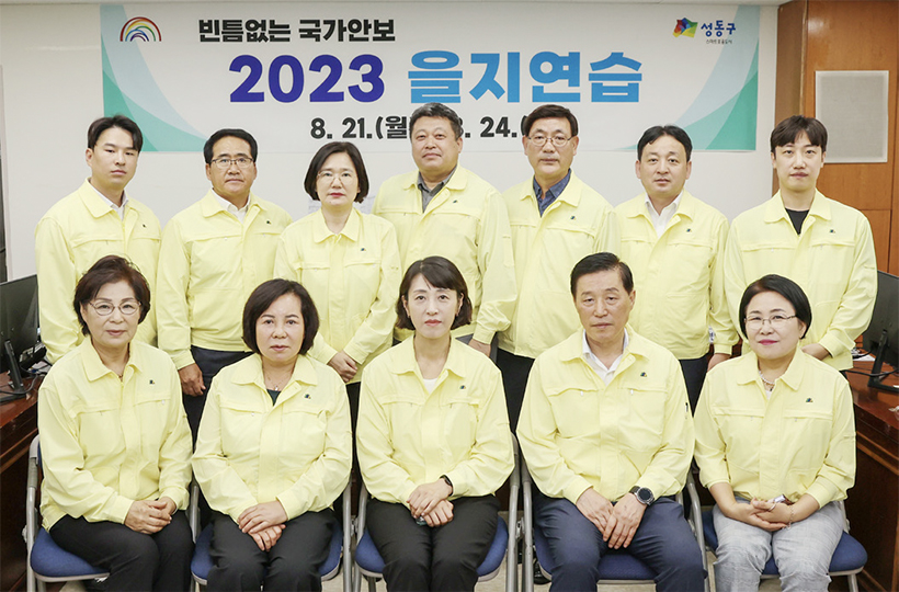 성동구의회, 2023년 을지연습 종합상황실 격려 방문