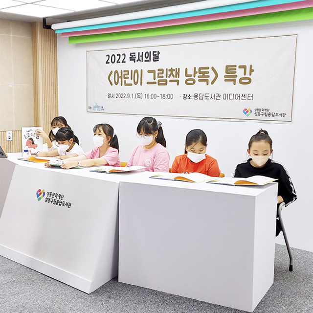 어린이 그림책 낭독 특강
