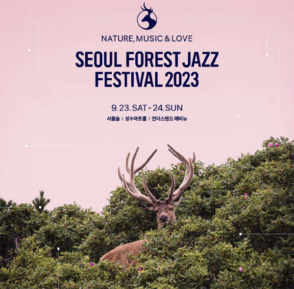 서울숲 재즈페스티벌