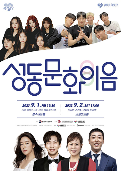 성동문화이음 포스터