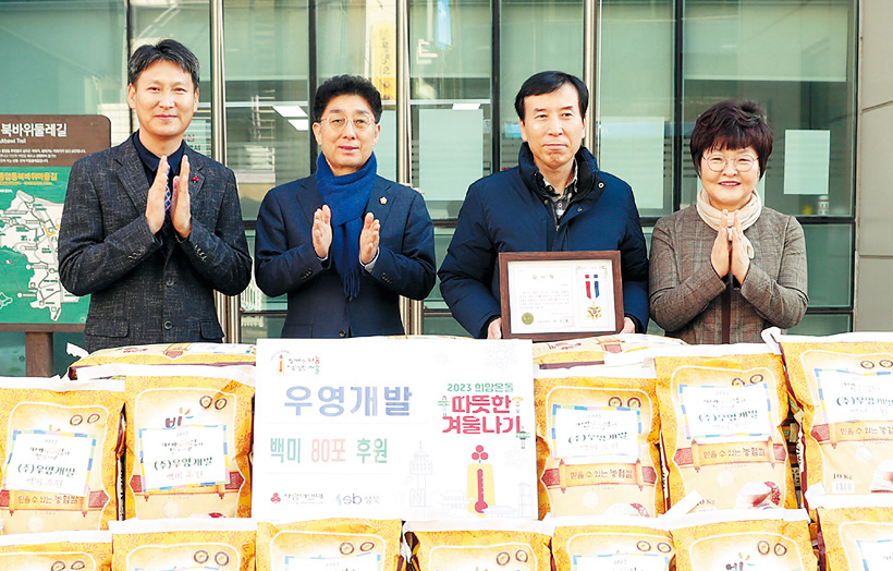 희망온돌 따뜻한 겨울나기 성품 전달식