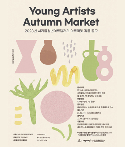 Young Artists Autumn Market 포스터