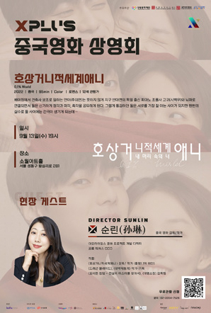 중국영화상영회 포스터