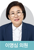 이영심 의원