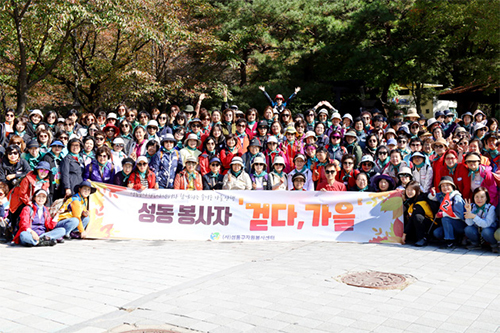 성동 봉사자 ‘걷다, 가을’