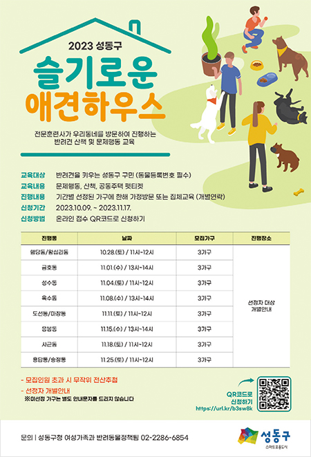 슬기로운 애견하우스 포스터