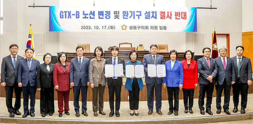 GTX-B 노선 변경 및 환기구 설치 철회 촉구 결의