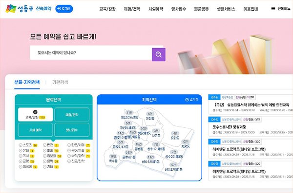 성동구 신속예약시스템 홈페이지