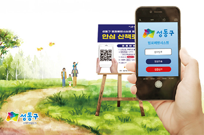 성동구 산책로 범죄예방시스템 인증샷 공모