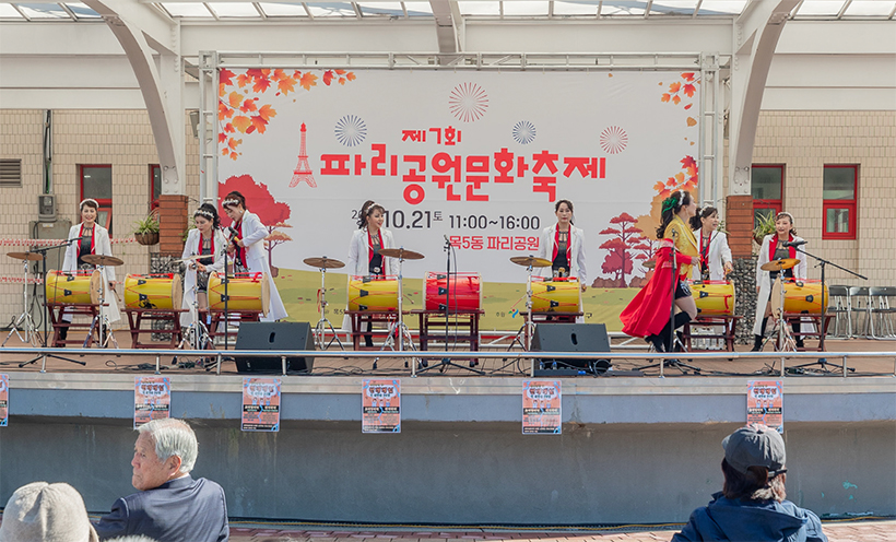 제7회 파리공원문화축제