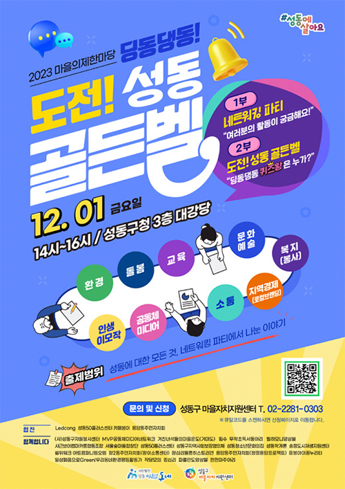 도전 성동골든벨 포스터