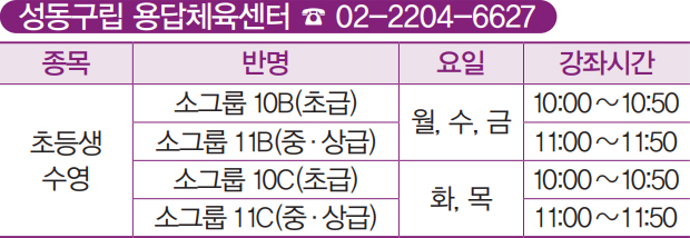 성동구립 용답체육센터 ☎ 02-2204-6627