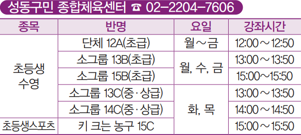 성동구민 종합체육센터 ☎ 02-2204-7606