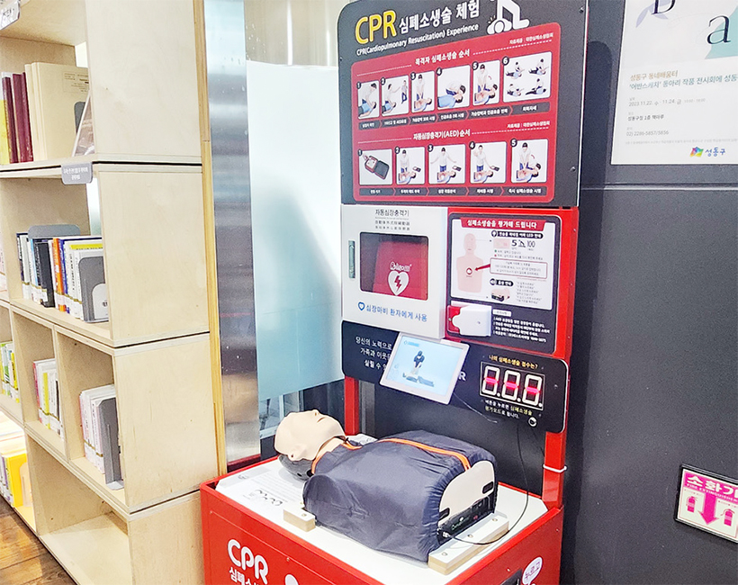 응급상황 대처 성동구청에서 배워요