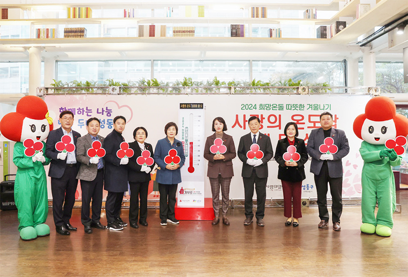 2024 사랑의 온도탑 제막식