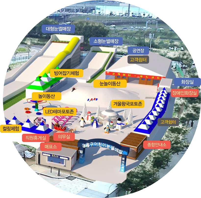 어린이 눈썰매장