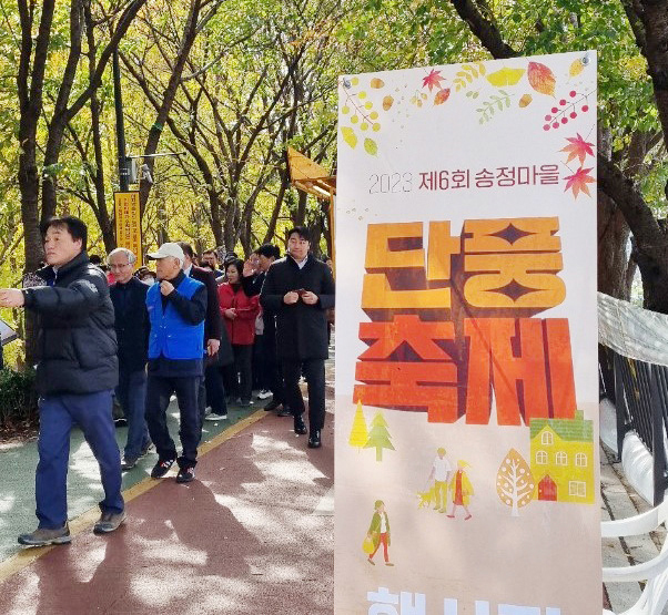 알록달록 송정 제방 단풍길 걷기