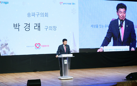 2023 송파구 자원봉사자의 날 기념행사