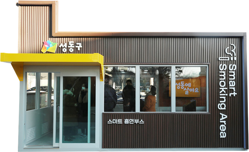 성동형 스마트 흡연부스
